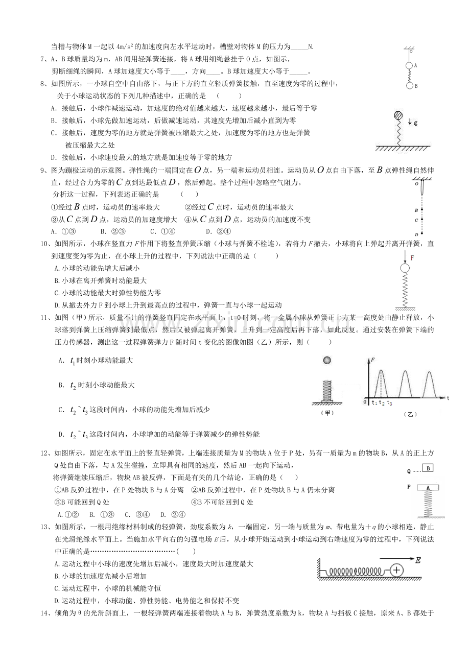 高三物理《弹簧连接体问题专题训练题》精选习题.doc_第2页