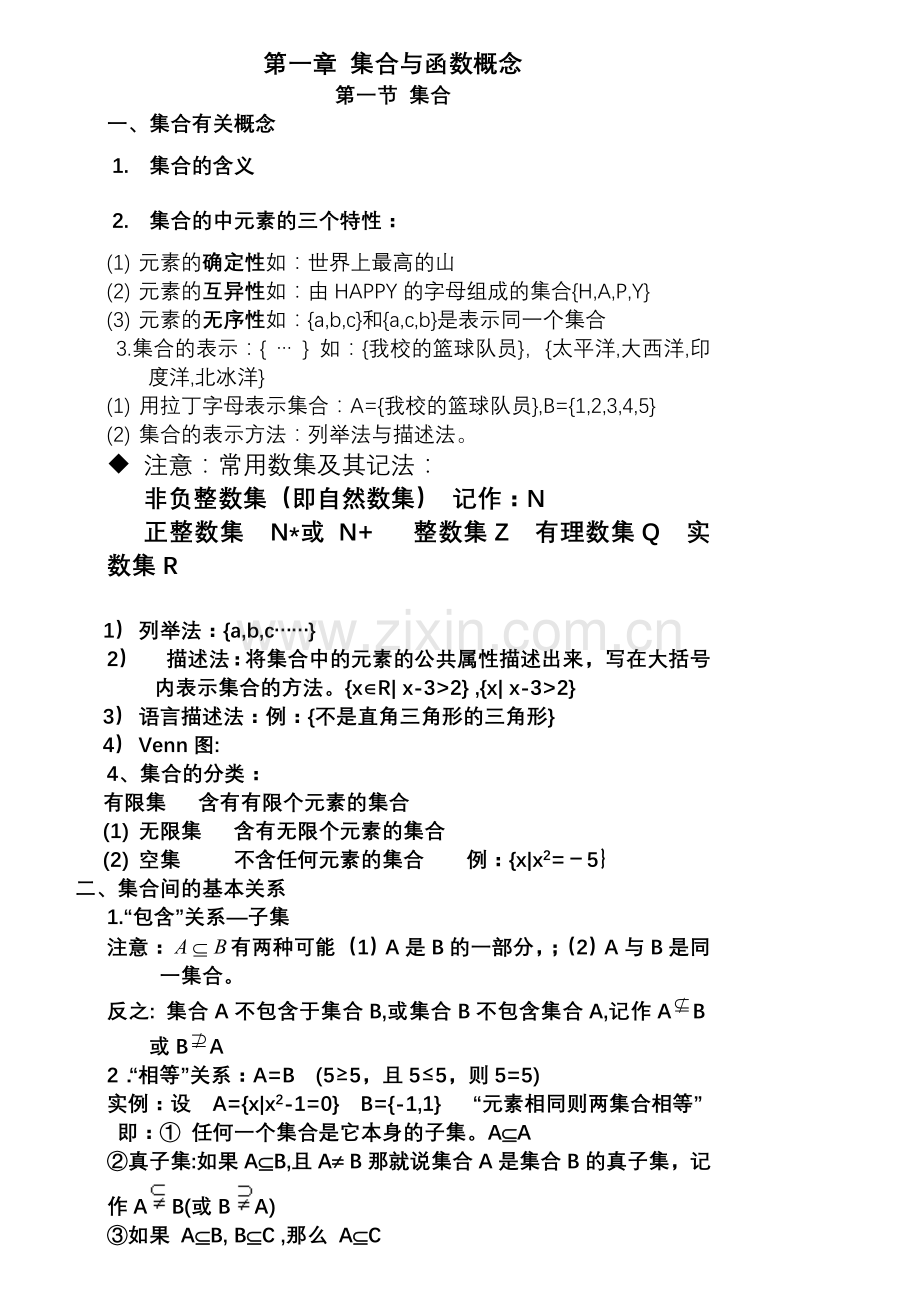 新人教版高中数学课堂笔记必修一.doc_第1页