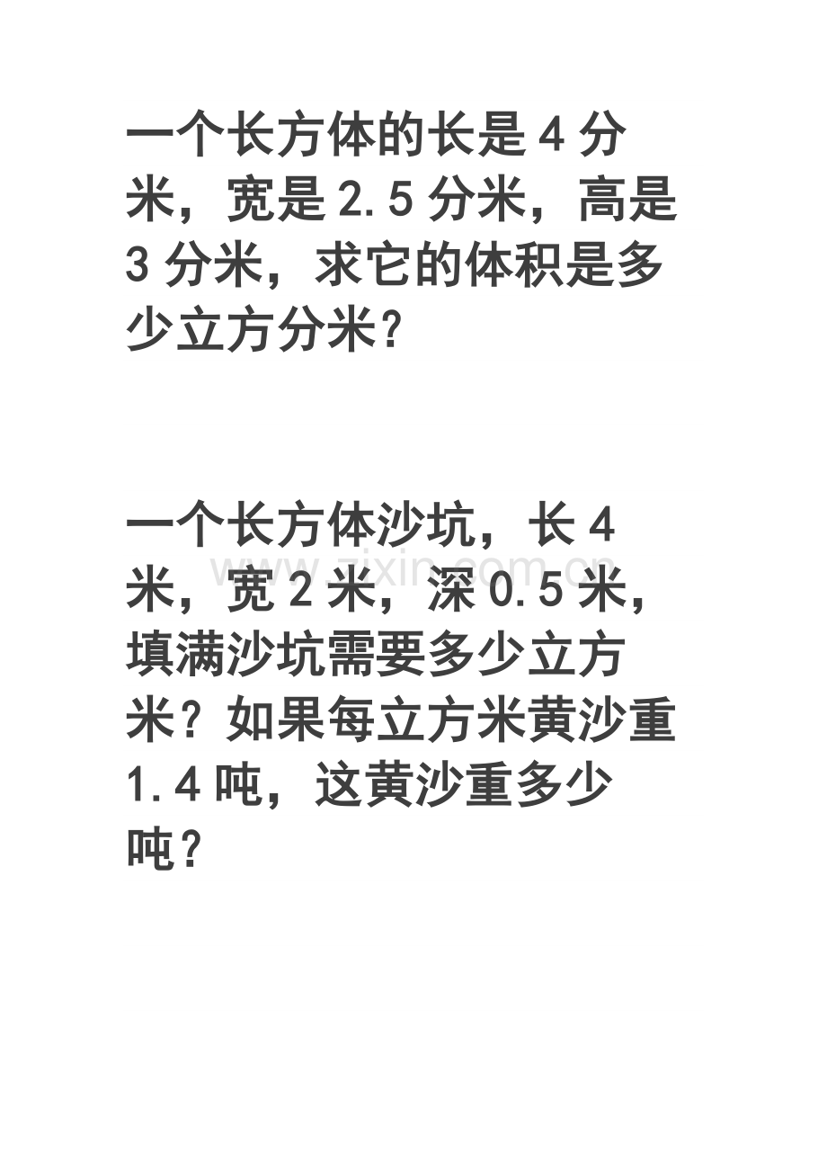 五年级下册重点应用题.doc_第1页