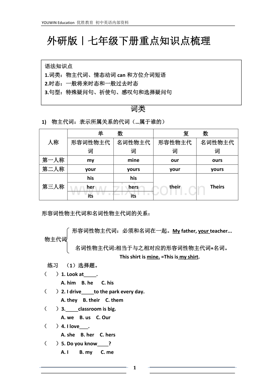 外研版七年级下册英语语法专题复习(含练习).doc_第1页