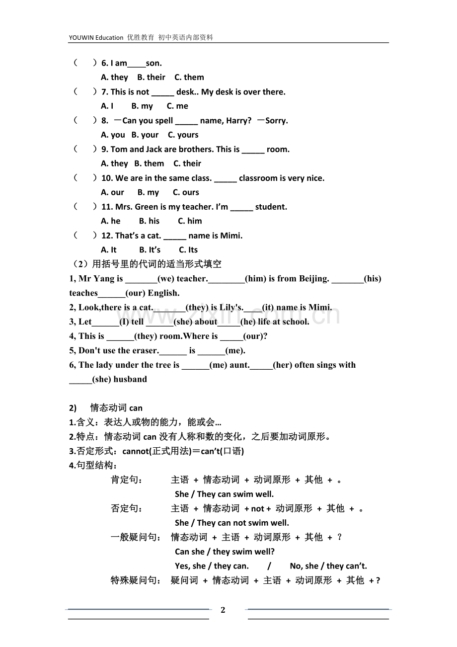 外研版七年级下册英语语法专题复习(含练习).doc_第2页