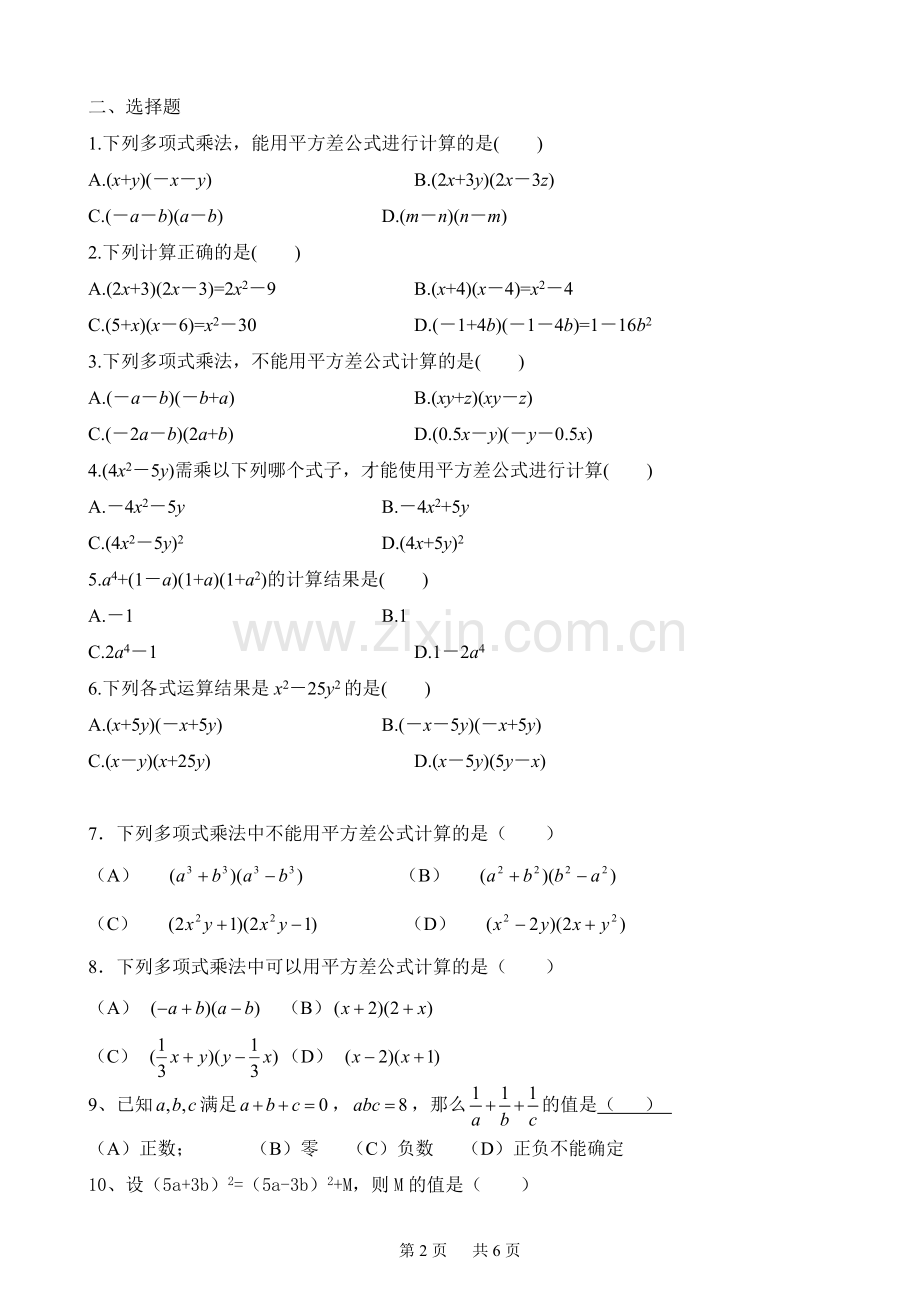 整式乘法练习拔高题.doc_第2页