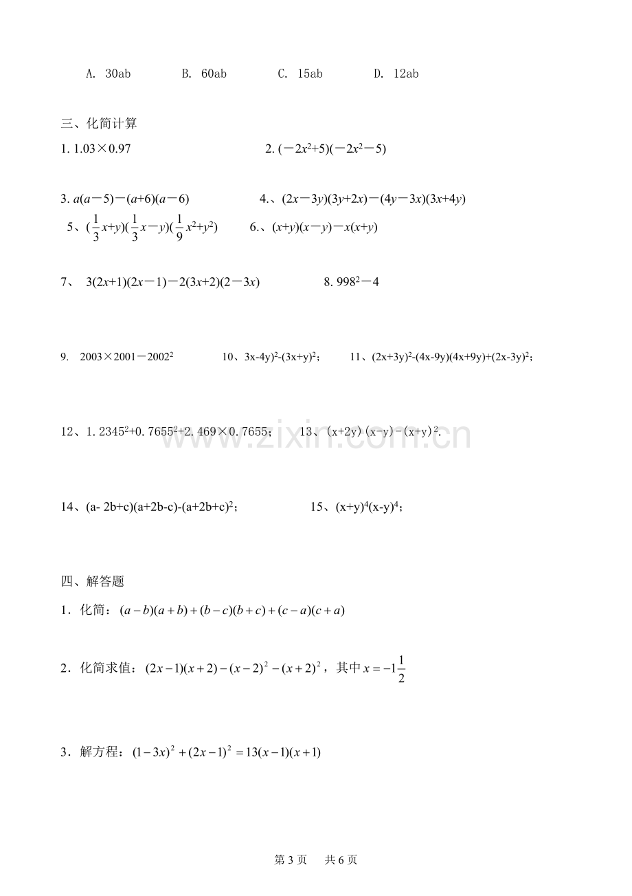 整式乘法练习拔高题.doc_第3页