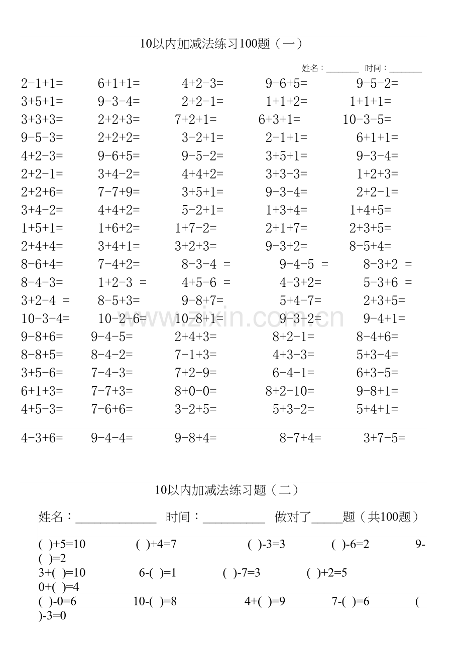 10以内加减法混合练习题.docx_第1页