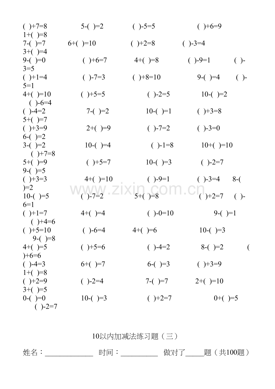 10以内加减法混合练习题.docx_第2页