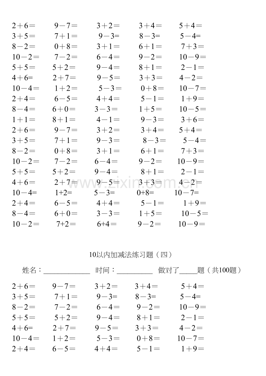 10以内加减法混合练习题.docx_第3页