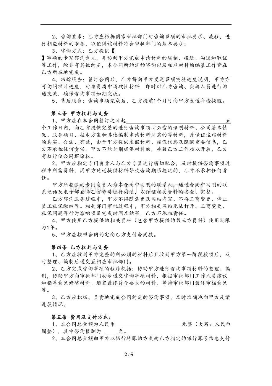 咨询服务合同(通用).doc_第2页