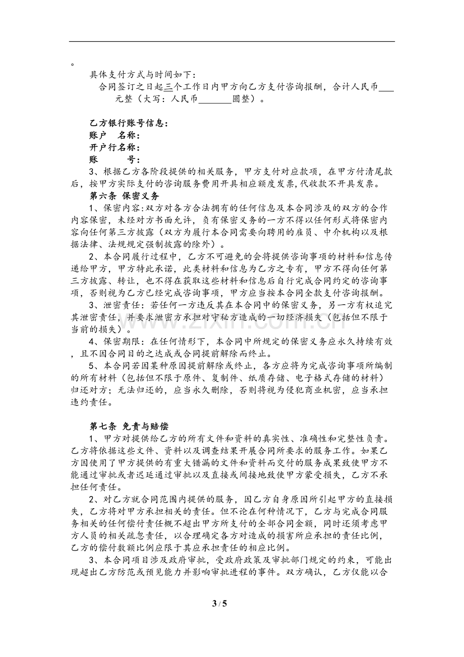 咨询服务合同(通用).doc_第3页