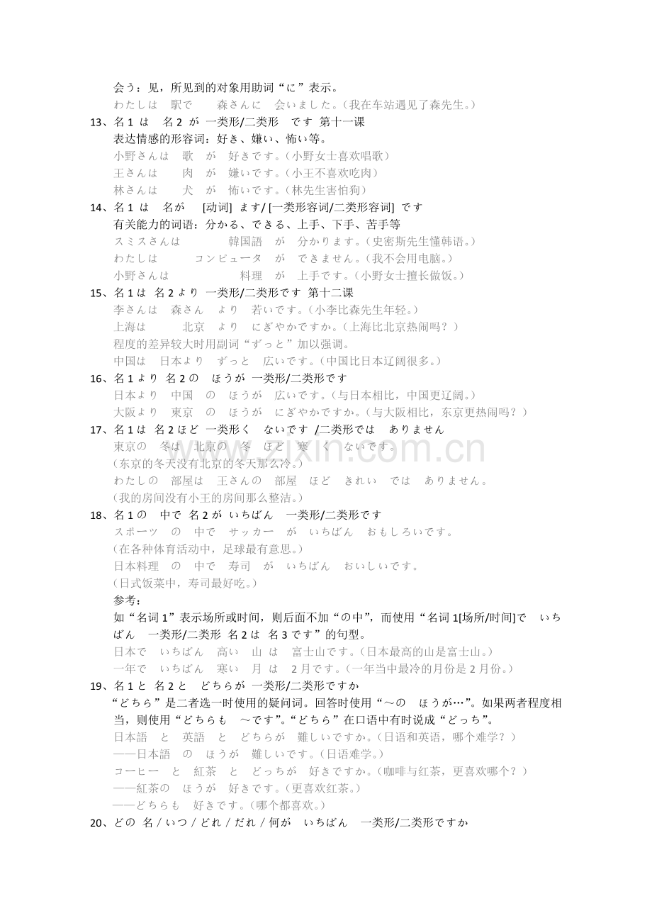 新版标准日本语初级上册1-24课主要句型.doc_第2页