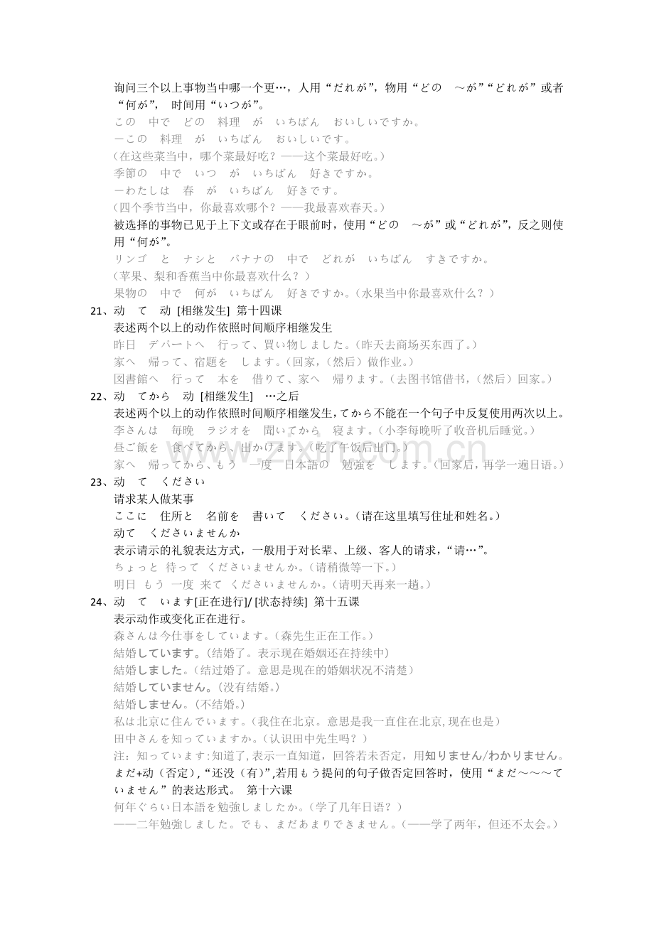 新版标准日本语初级上册1-24课主要句型.doc_第3页