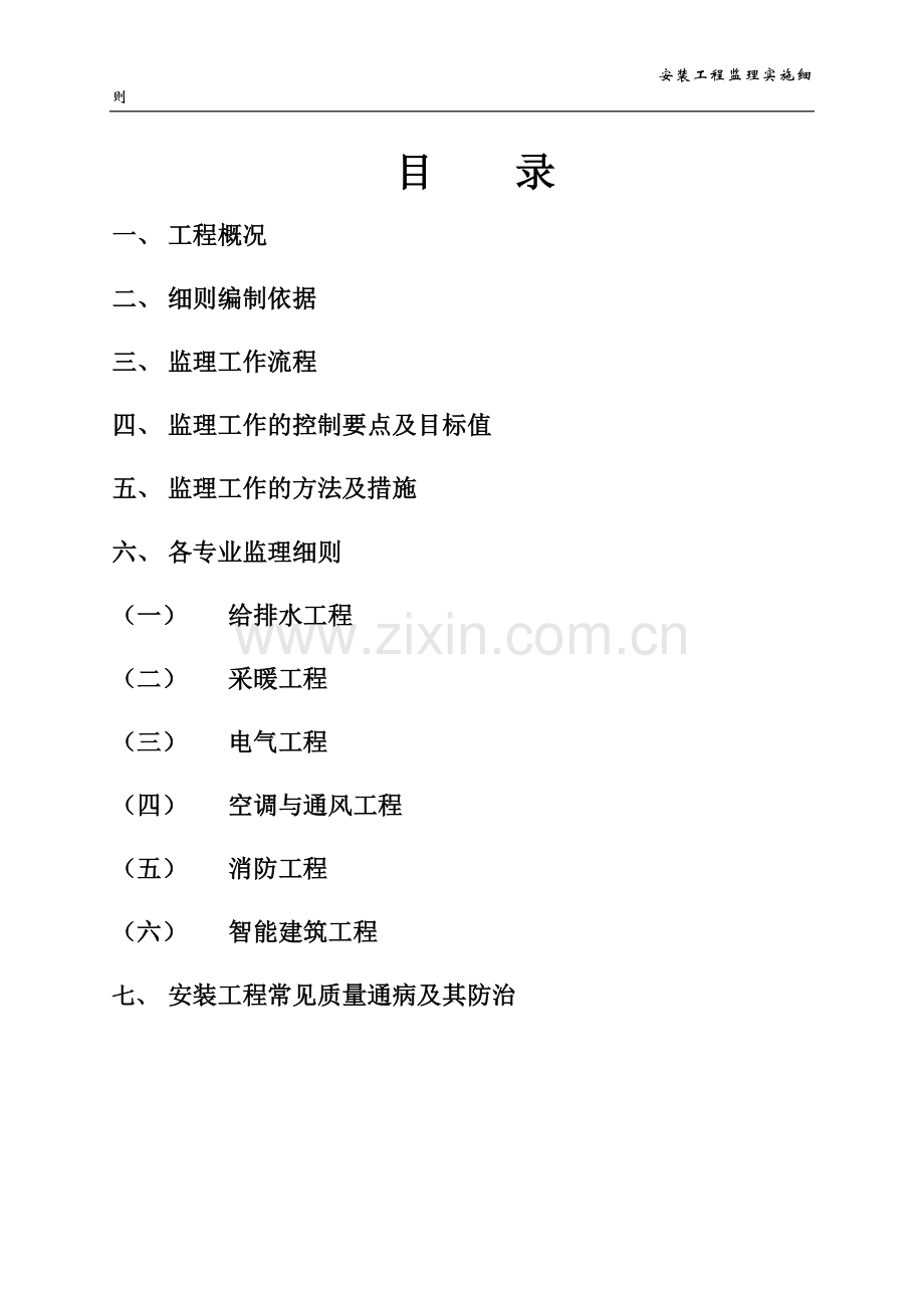 安装工程监理实施细则.doc_第3页