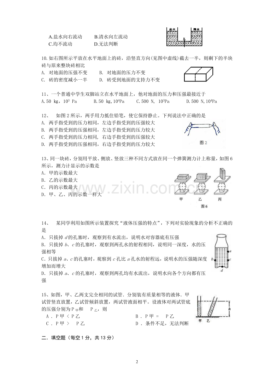 新人教版八年级物理下册第九章压强单元测试题(有答案).doc_第2页