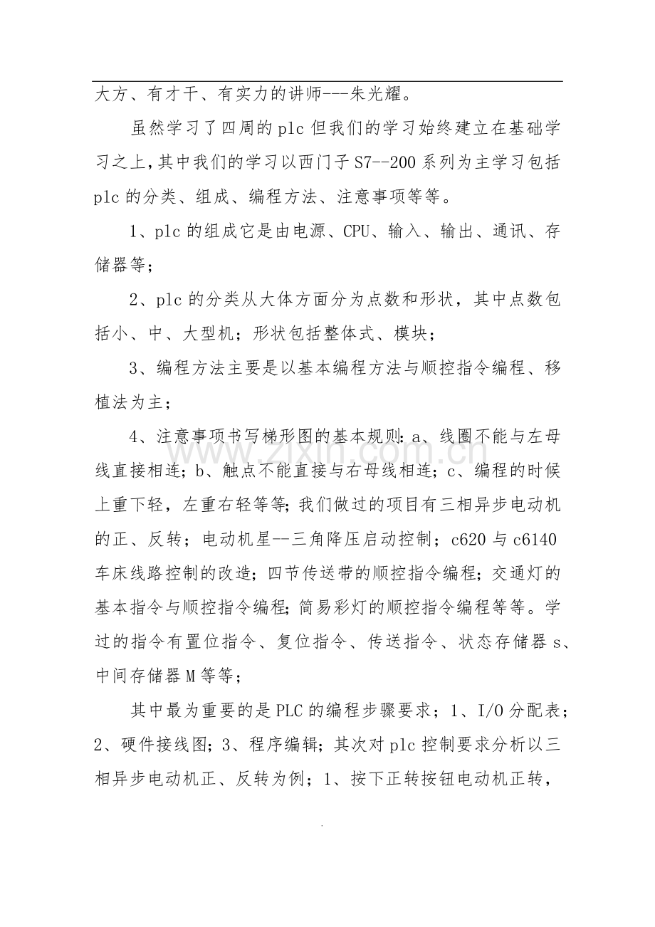 plc实训总结.doc_第2页