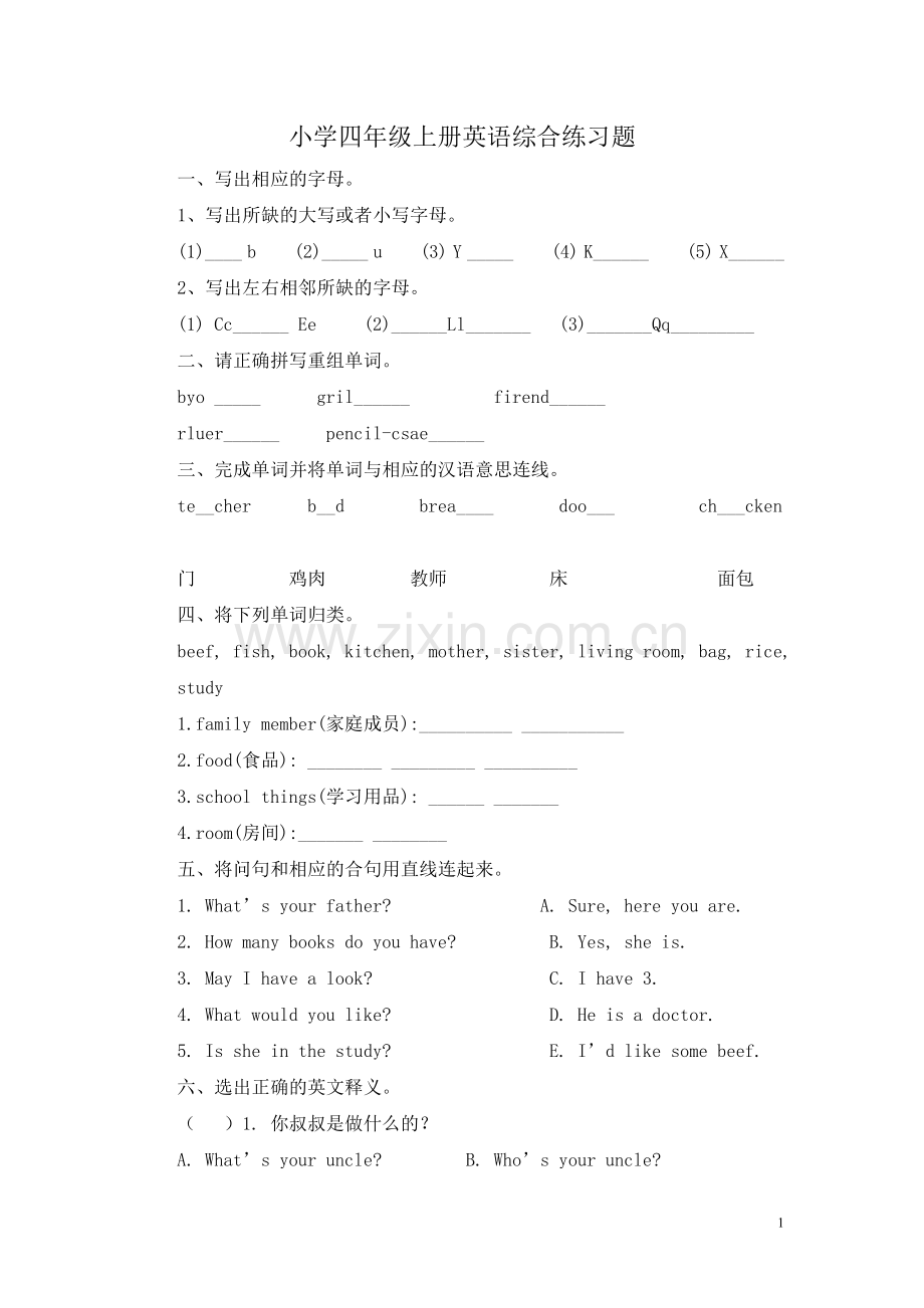 人教版小学四年级上册英语综合练习题(附答案).doc_第1页