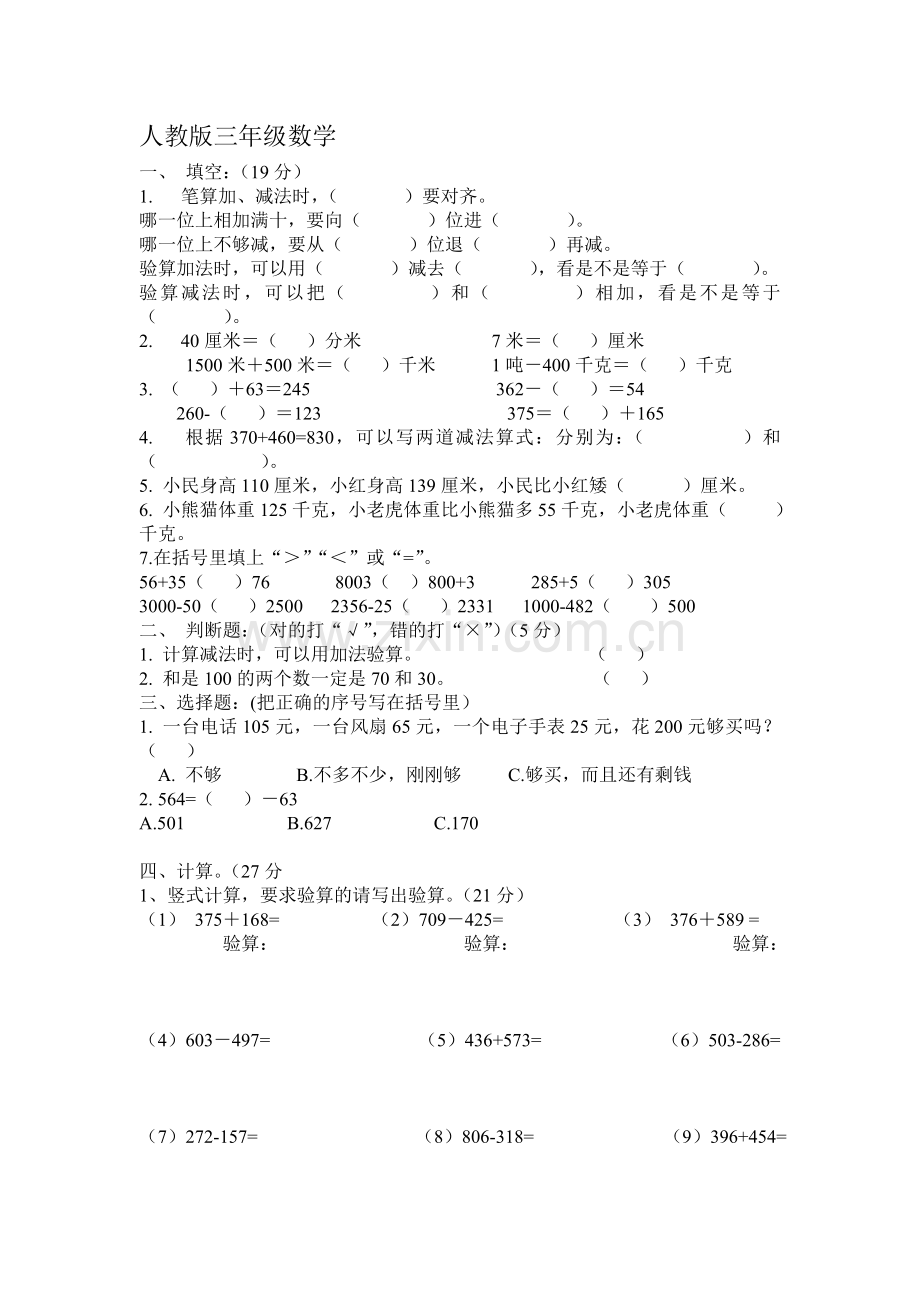 万以内的加减法测试题.doc_第1页