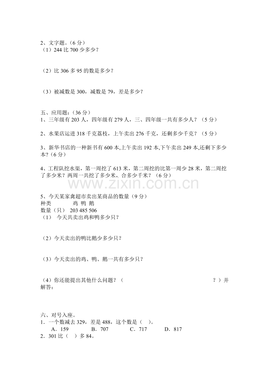 万以内的加减法测试题.doc_第2页