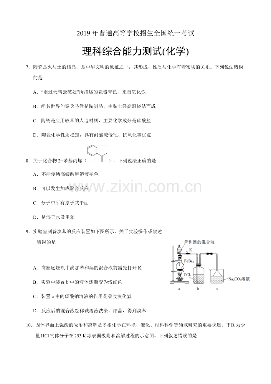 2019高考理综化学全国卷一.doc_第1页