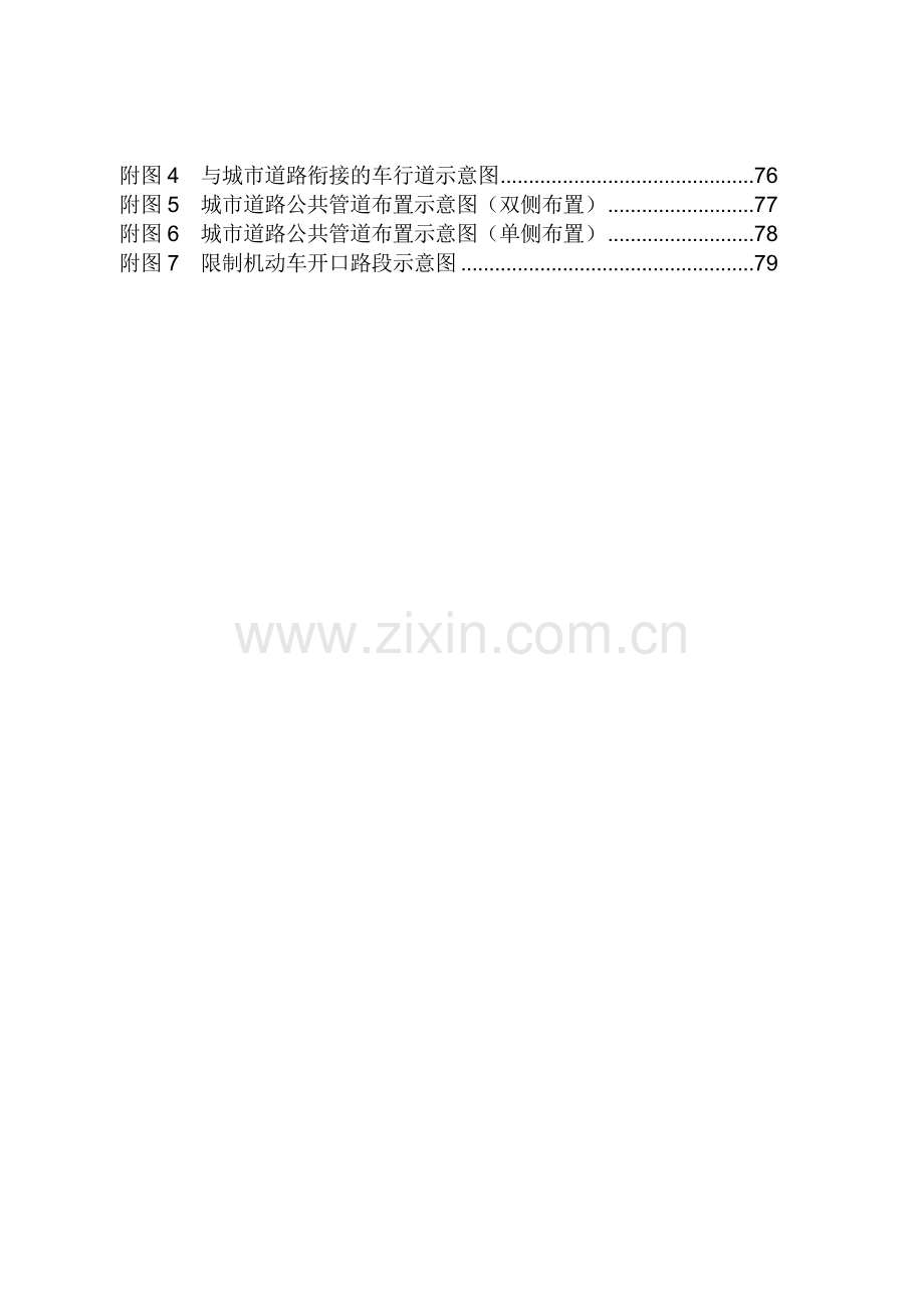 《重庆市城市规划管理技术规定2018word版》.doc_第3页