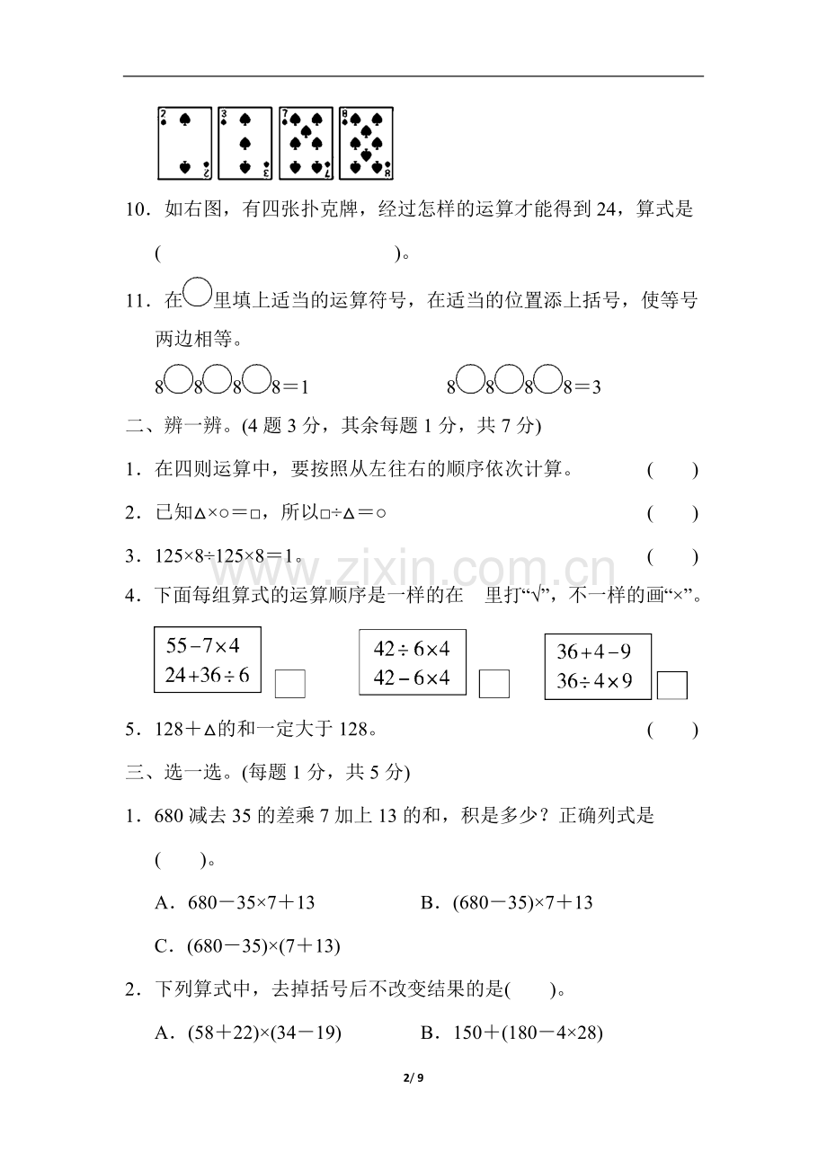 人教版四年级数学下册第一单元达标测试卷.doc_第2页