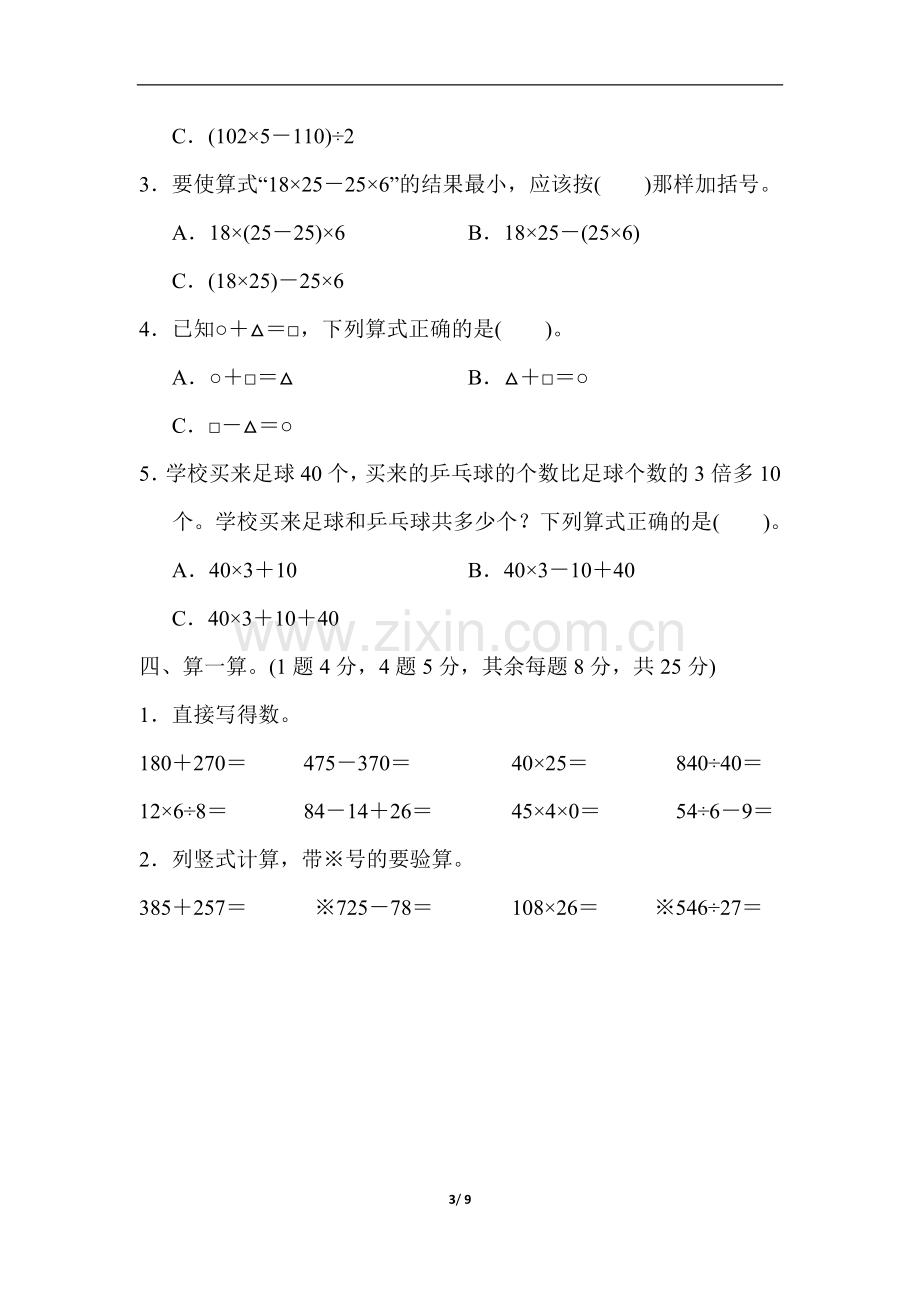 人教版四年级数学下册第一单元达标测试卷.doc_第3页