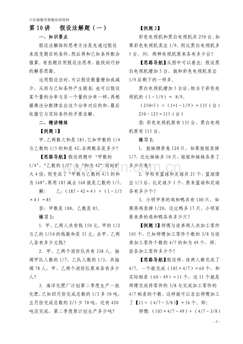 小学奥数举一反三(六年级).doc_第1页