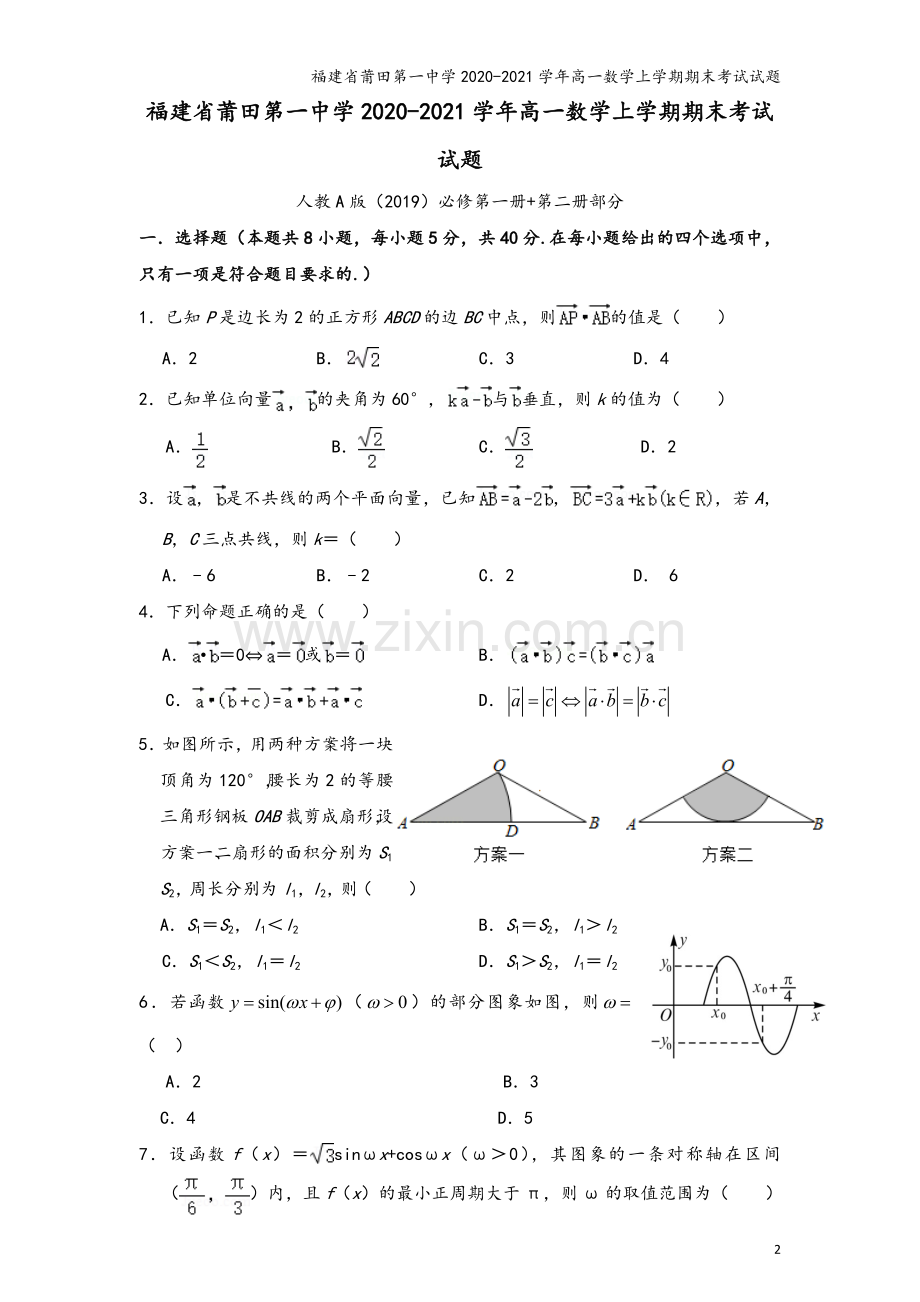 福建省莆田第一中学2020-2021学年高一数学上学期期末考试试题.doc_第2页