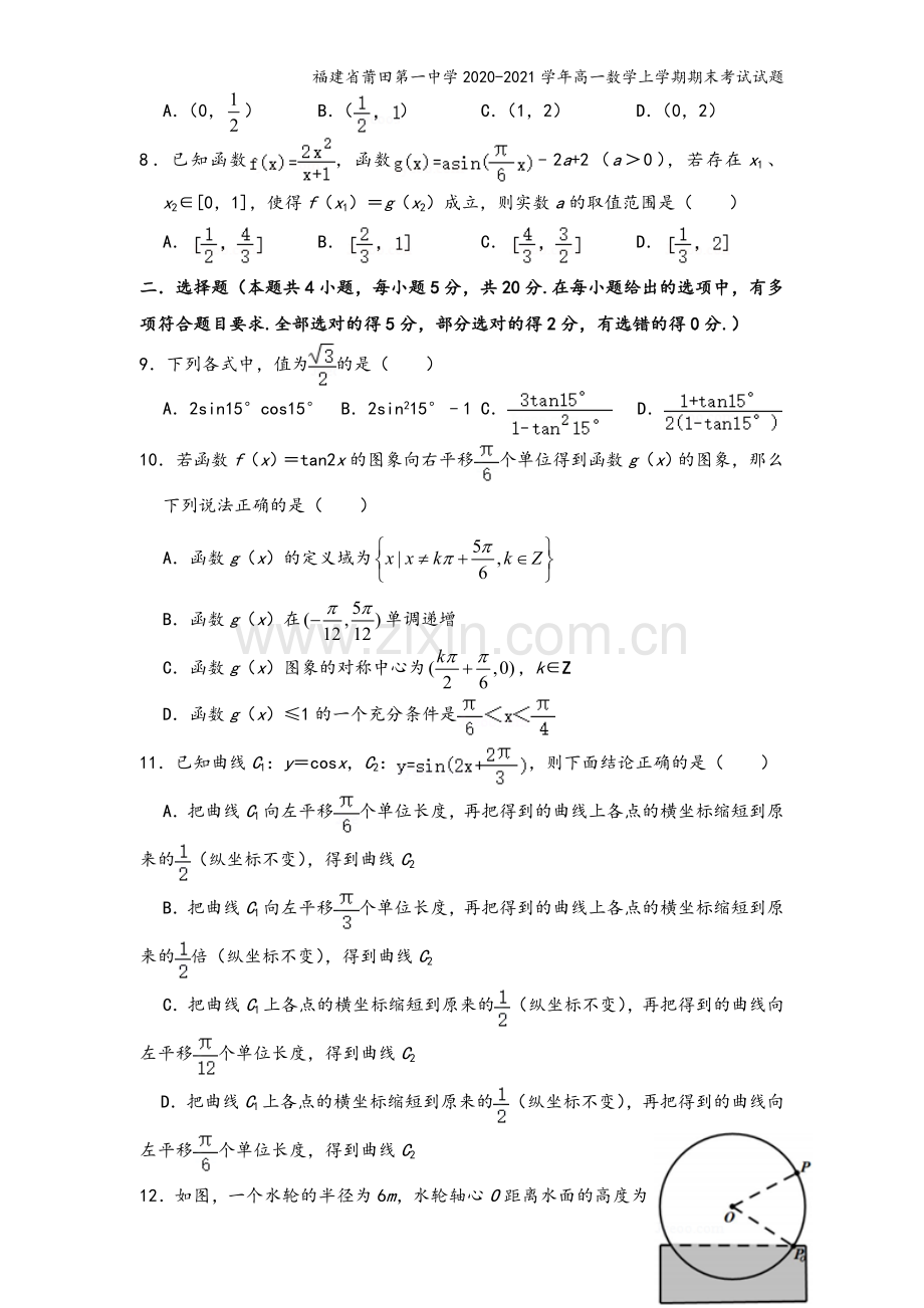 福建省莆田第一中学2020-2021学年高一数学上学期期末考试试题.doc_第3页