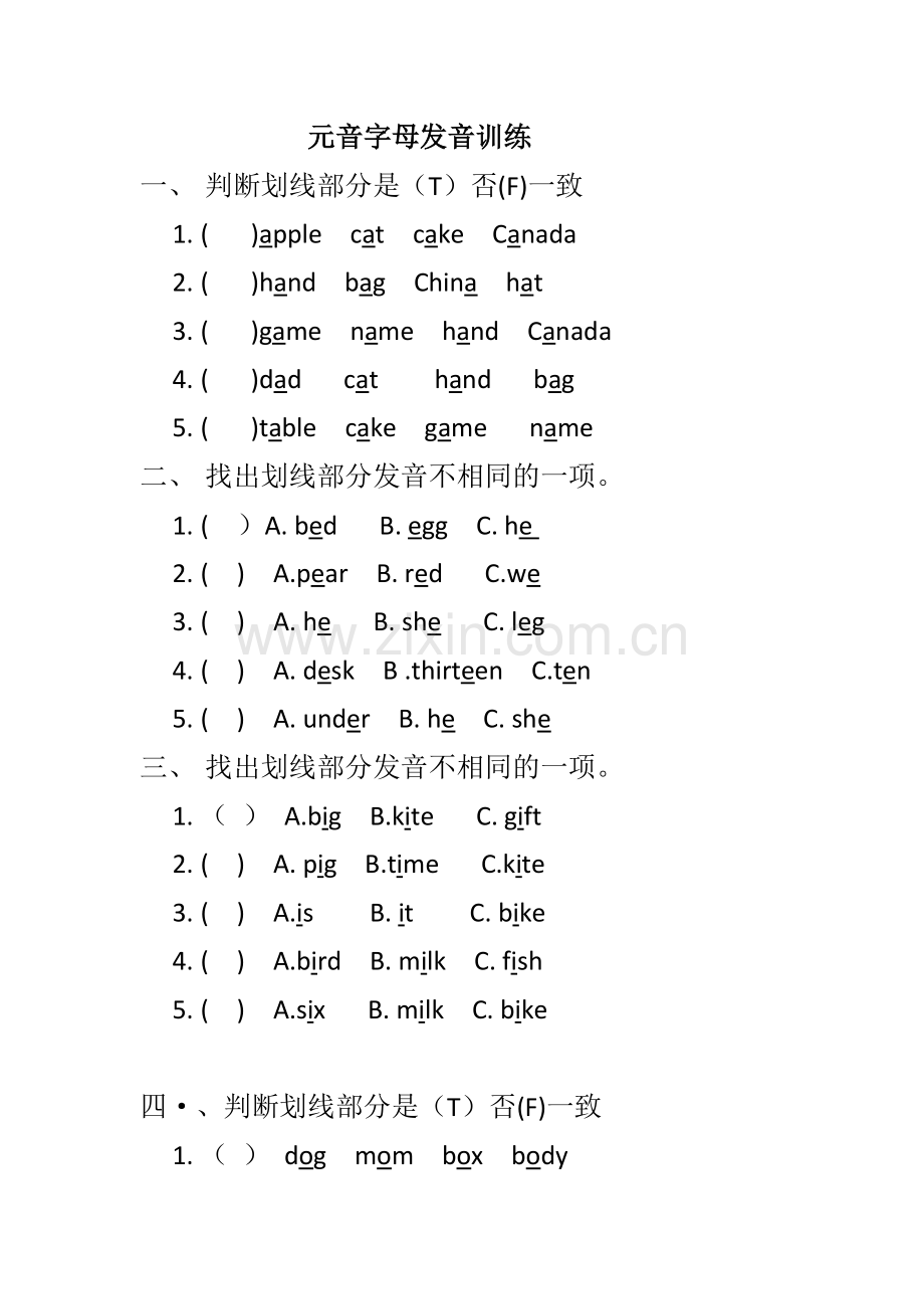 元音字母发音训练.doc_第1页