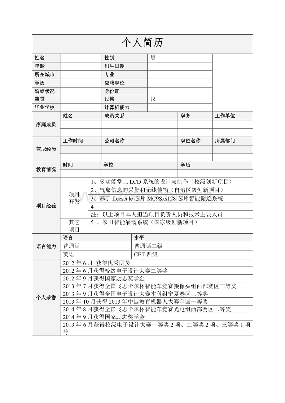 电子类个人简历模板.doc_第1页