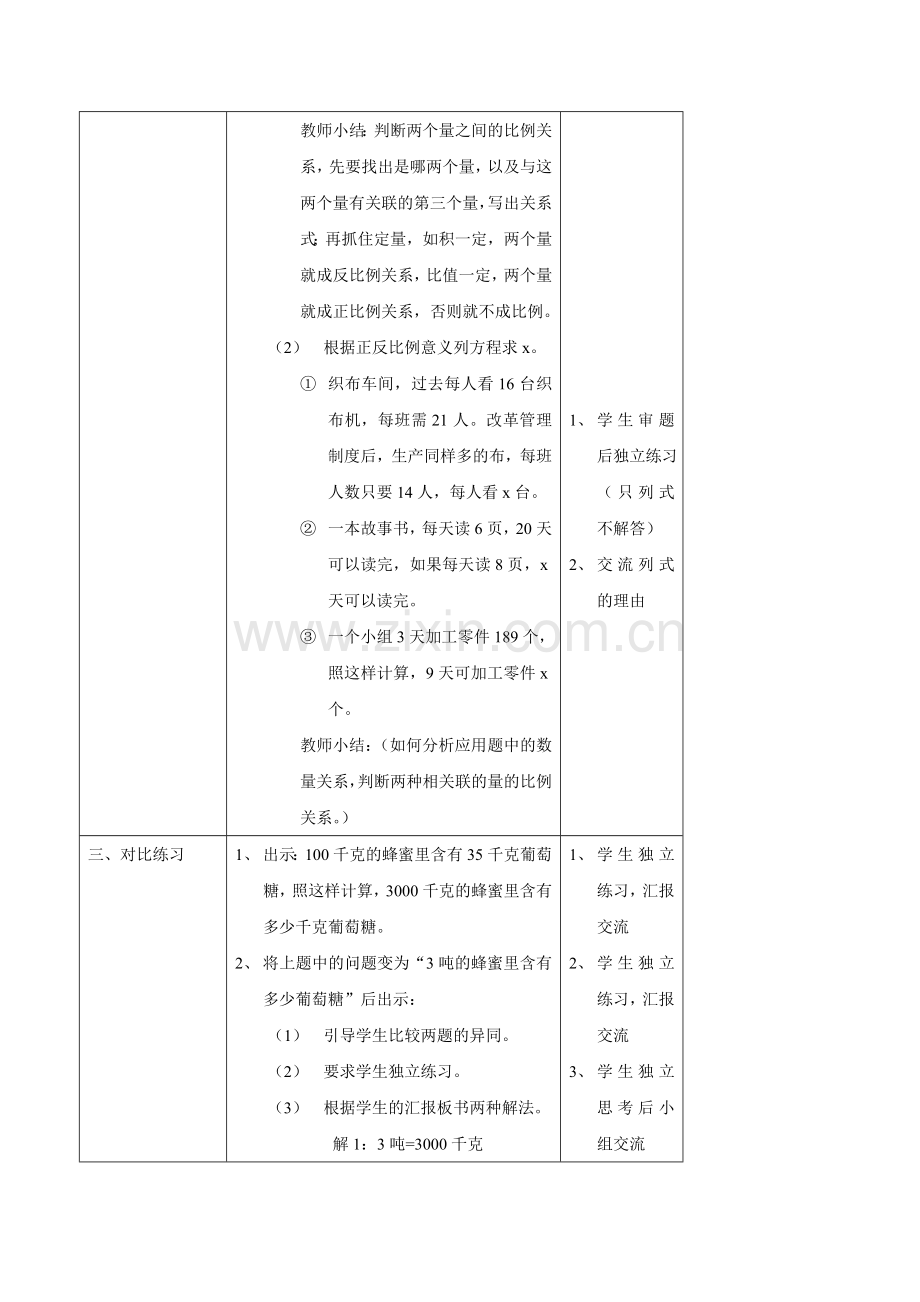 北师大版小学六年级教案比例的运用练习.doc_第2页