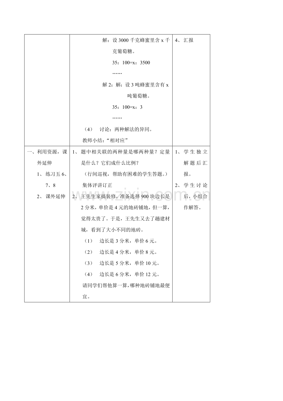 北师大版小学六年级教案比例的运用练习.doc_第3页