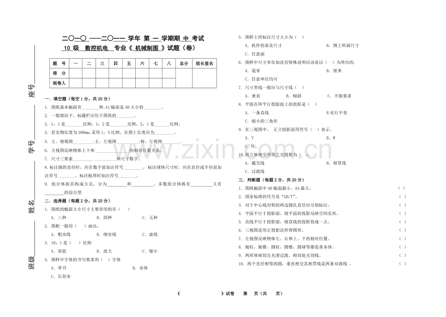 机械制图10-11期中试题.doc_第1页