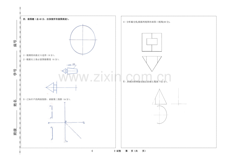 机械制图10-11期中试题.doc_第2页