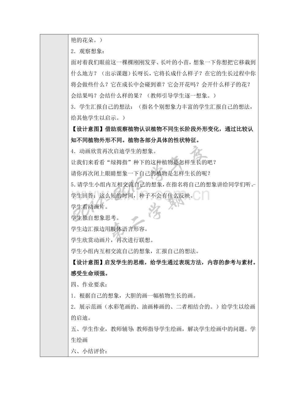 长呀长一年级美术教案教学设计人民美术出版社.doc_第2页