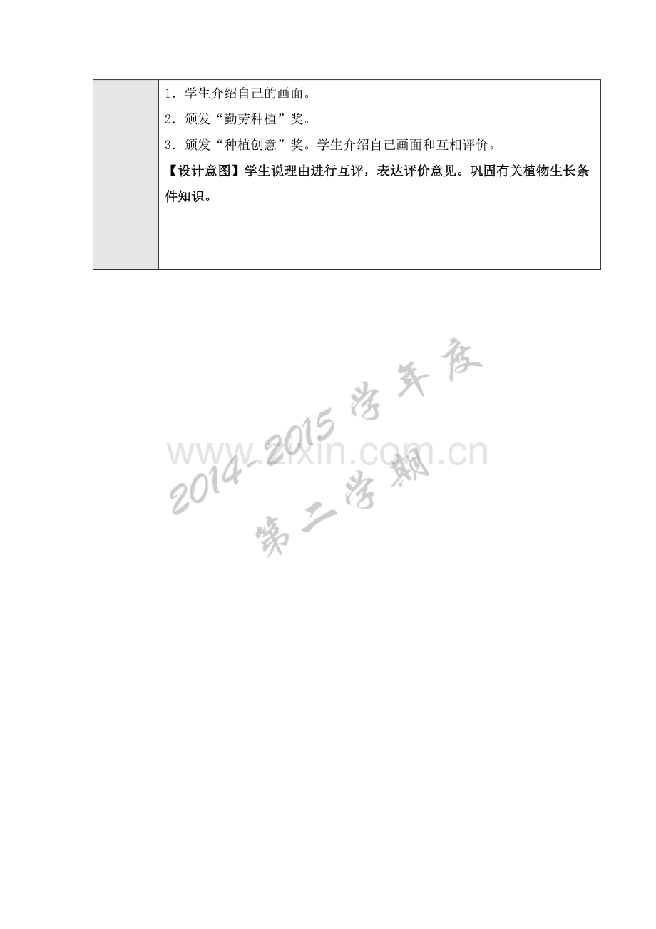 长呀长一年级美术教案教学设计人民美术出版社.doc_第3页