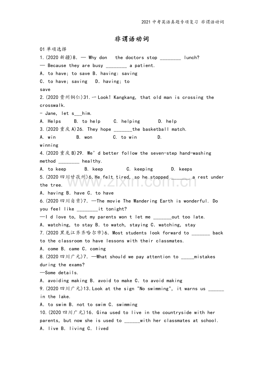 2021中考英语真题专项复习-非谓语动词.docx_第2页