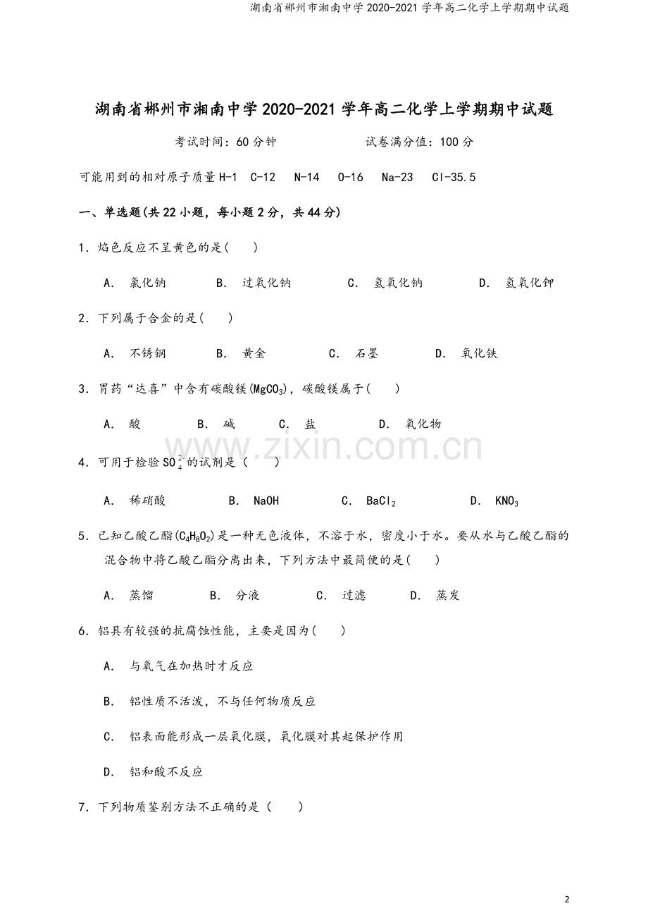 湖南省郴州市湘南中学2020-2021学年高二化学上学期期中试题.doc_第2页