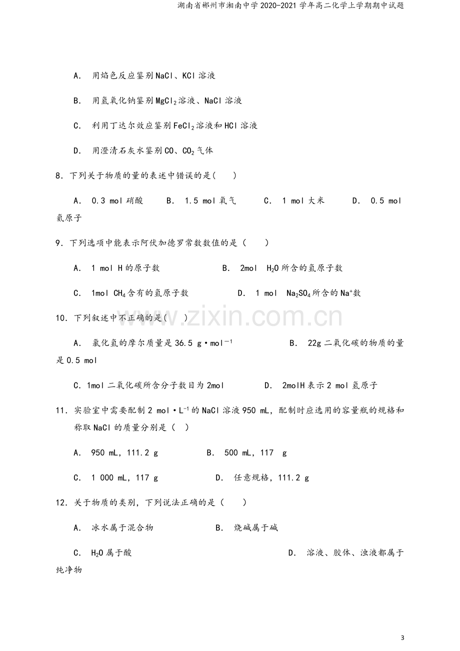 湖南省郴州市湘南中学2020-2021学年高二化学上学期期中试题.doc_第3页