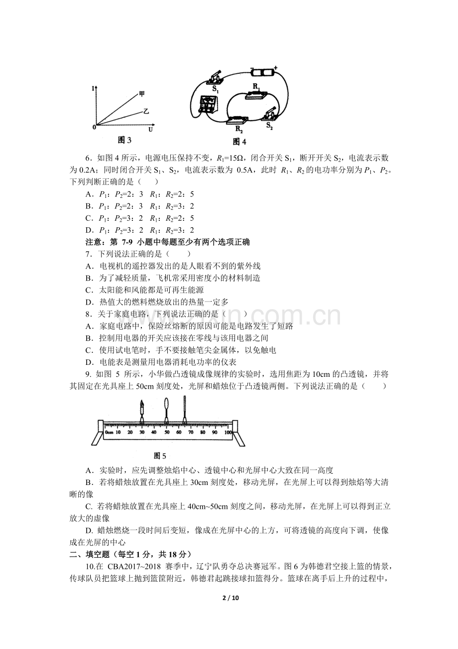 2018年沈阳市中考物理试题、答案.doc_第2页