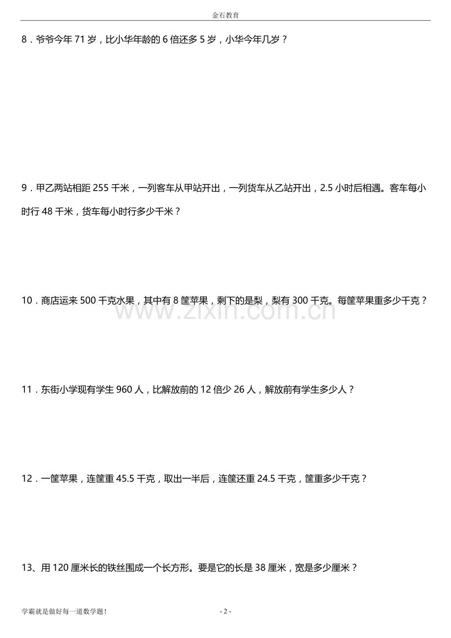 人教版数学五年级上解方程应用题.doc_第2页