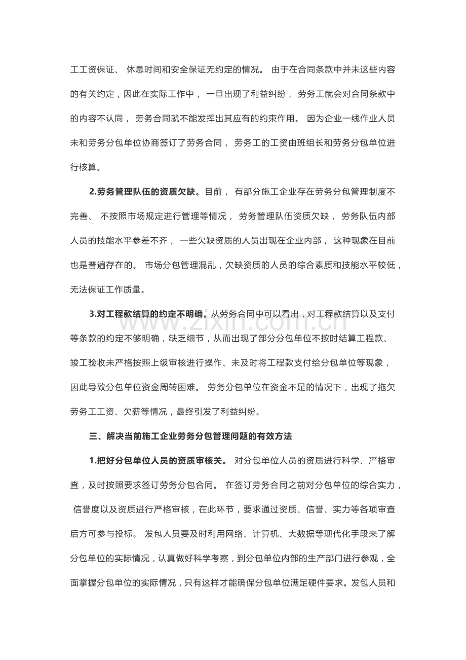 施工企业劳务分包管理中存在的问题及对策分析.doc_第2页