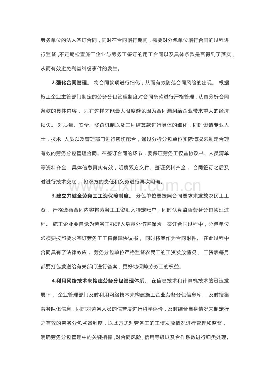 施工企业劳务分包管理中存在的问题及对策分析.doc_第3页