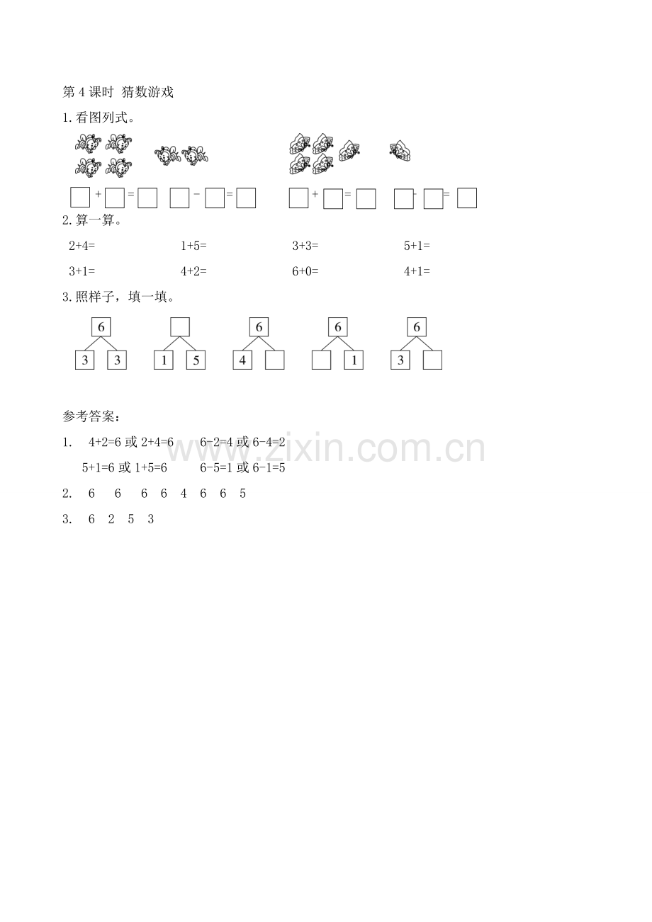 北师大一年级数学上册课件以及资料第4课时-猜数游戏.doc_第1页