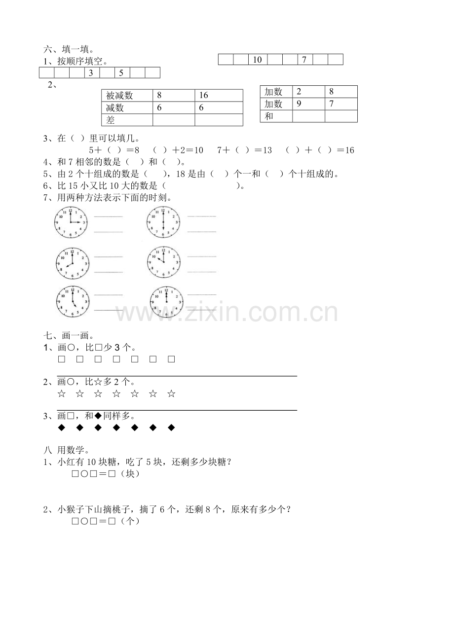 人教版小学一年级上册数学总复习练习题.doc_第2页