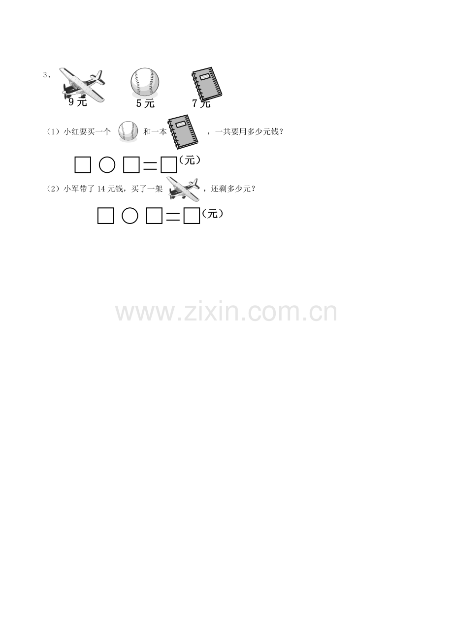 人教版小学一年级上册数学总复习练习题.doc_第3页