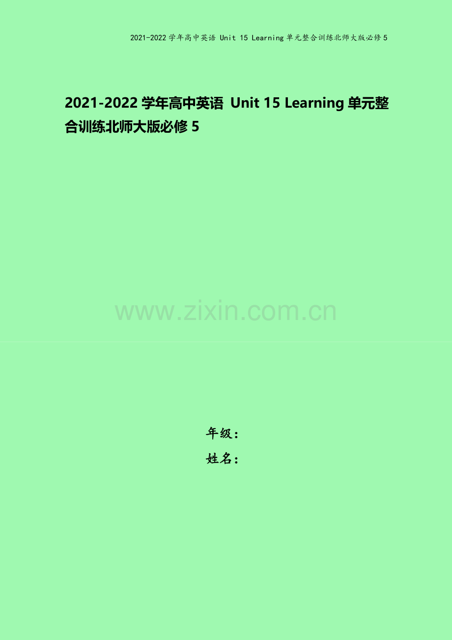 2021-2022学年高中英语-Unit-15-Learning单元整合训练北师大版必修5.doc_第1页