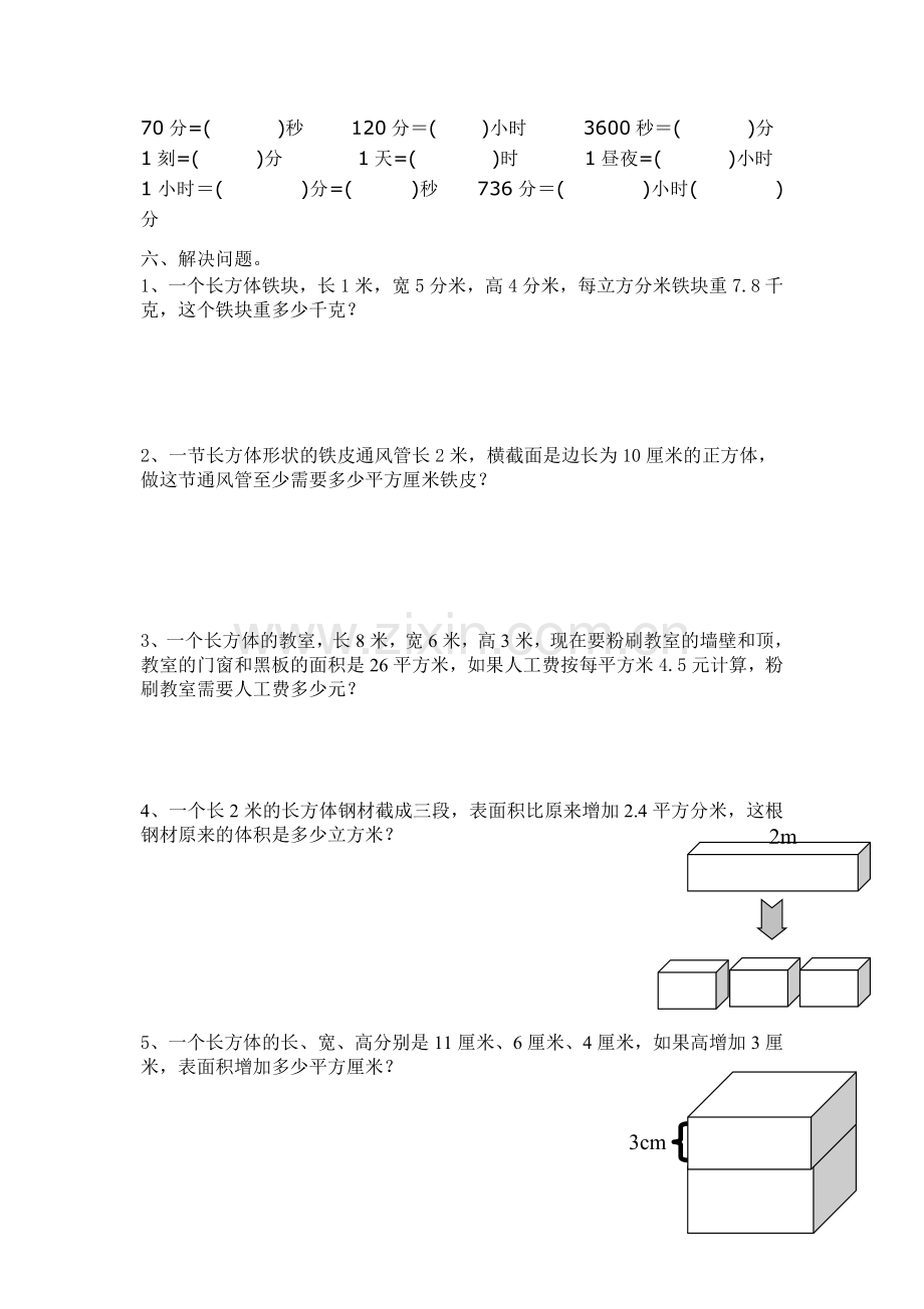 小学五年级单位换算练习题.doc_第2页