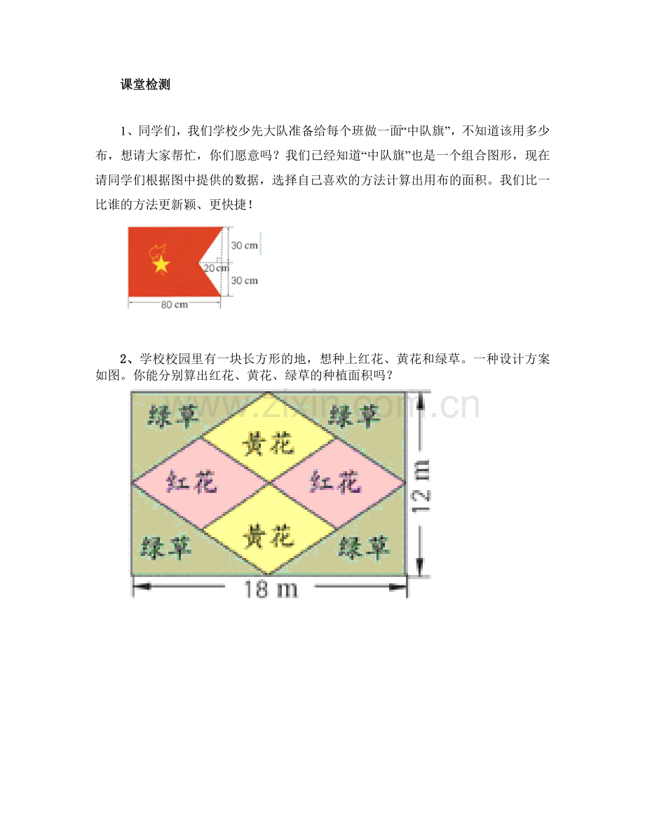 人教版小学数学五年级上册德育渗透教案.doc_第3页