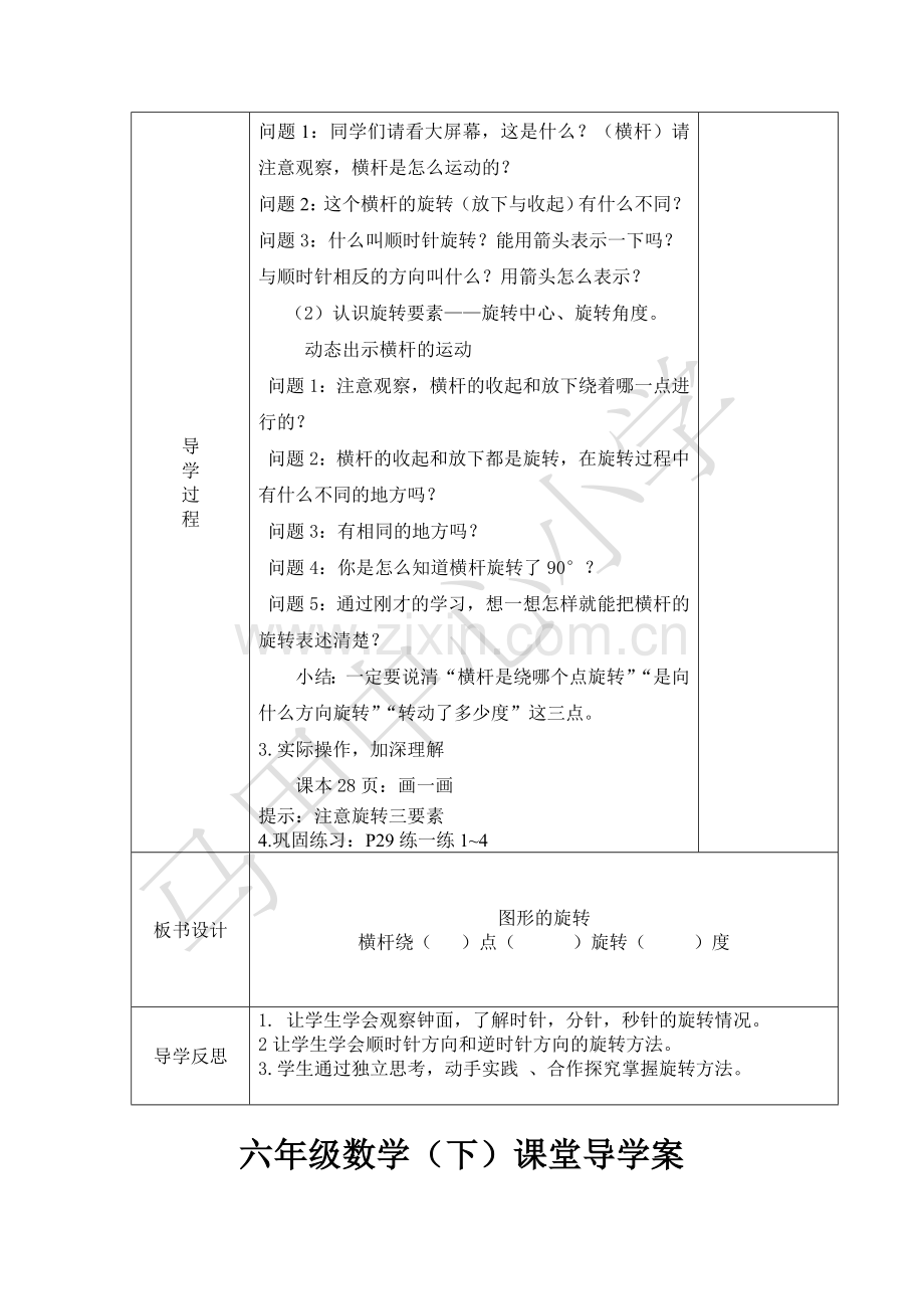 北师大六年级下册数学第三单元《图形的运动》教学设计.doc_第2页