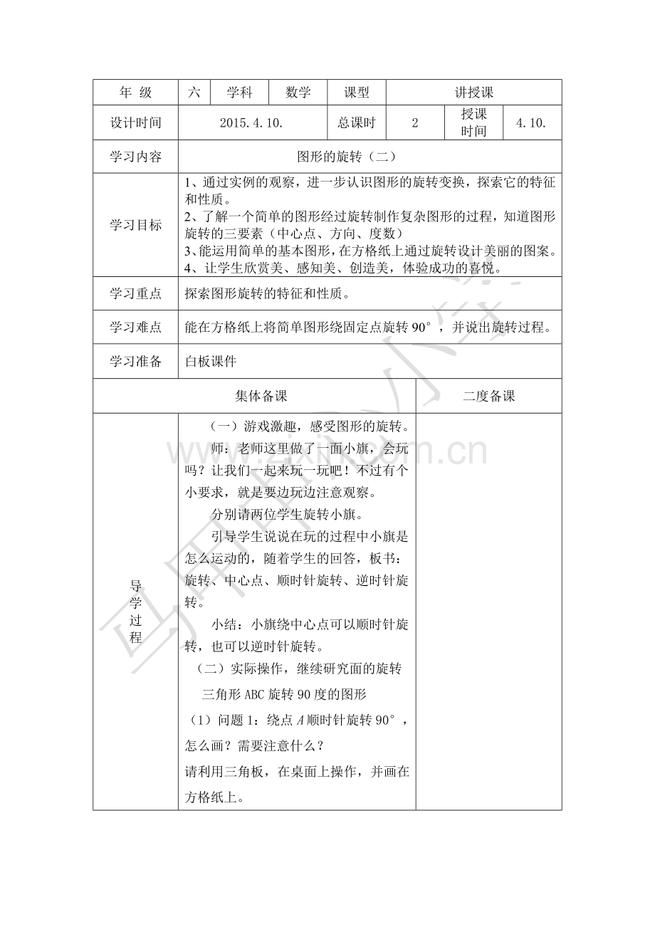 北师大六年级下册数学第三单元《图形的运动》教学设计.doc_第3页